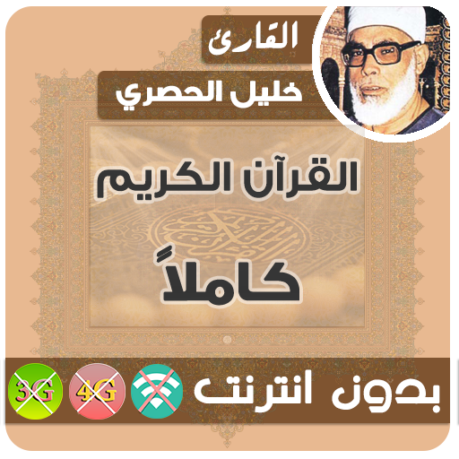 Al Hussary Quran MP3 Offline icon