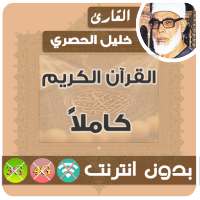 Al Hussary Quran MP3 Offline on 9Apps