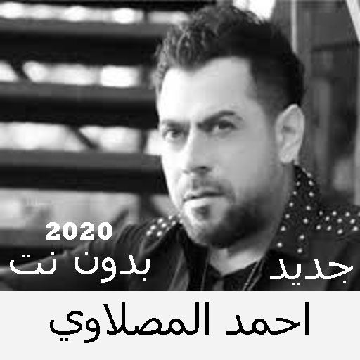 Ahmed Al Maslawi songs without Net 2020 icon