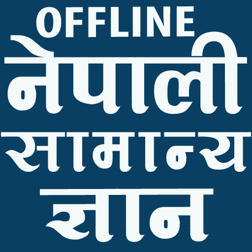 General knowledge app in Nepali offline icon