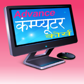 Advance Computer Course icon