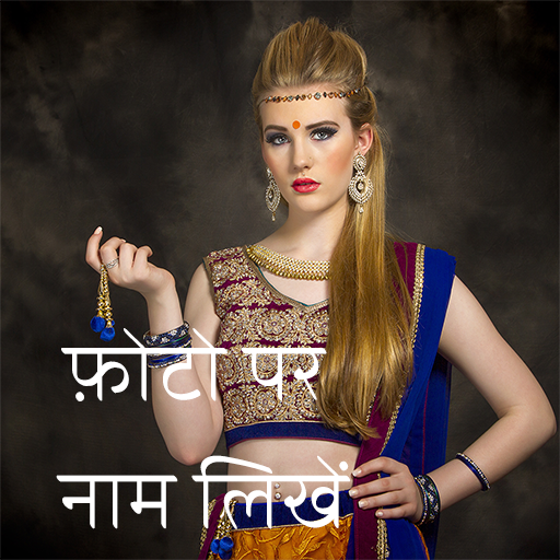 फोटो पर नाम लिखना - Photo Pe N icon