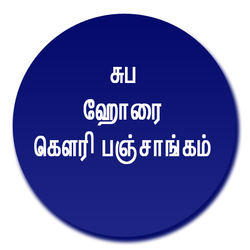 Suba Horai Gowri Panchangam icon