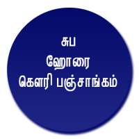 Suba Horai Gowri Panchangam on 9Apps