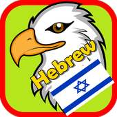How to Speak Hebrew Daily