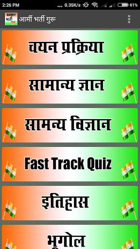 Army Bharti Exam Guru (आर्मी भर्ती गुरू) screenshot 1