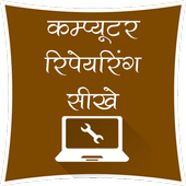 Learn New Computer Repairing In Hindi icon