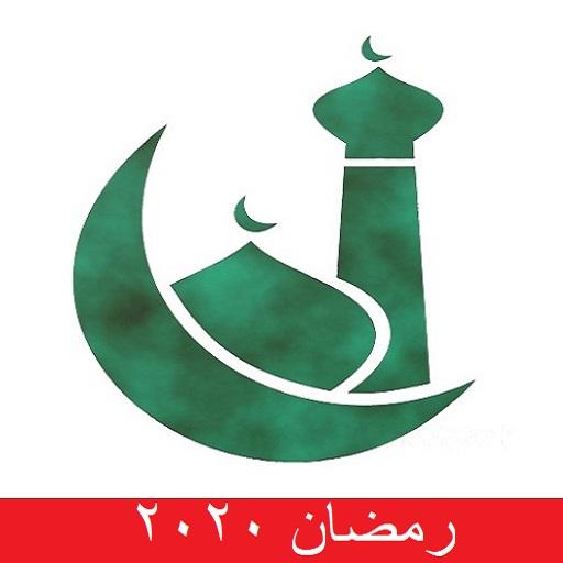 Muslim Prime أوقات الصلاة ،الأذان,القرآن أيقونة