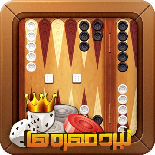 نبرد مهره ها (تخته نرد فارسی) आइकन