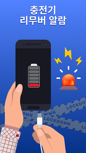 내 휴대전화 만지지 마세요-도난 방지 screenshot 6