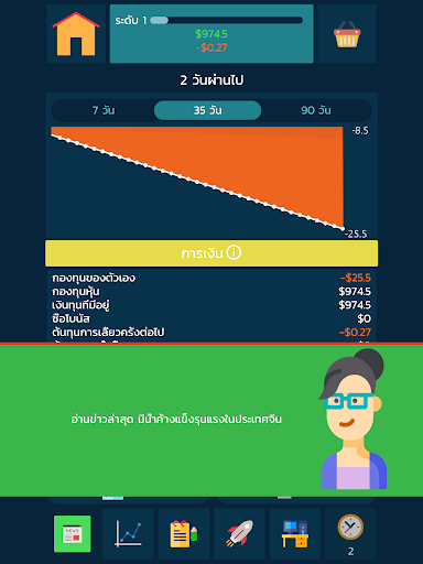 เกมตลาดหุ้น screenshot 7