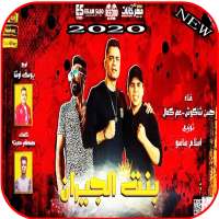 مهرجان بهوايا انتي قاعده معايا - مع الكلمات 2020 on 9Apps