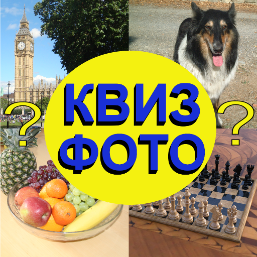 Квиз Фото иконка