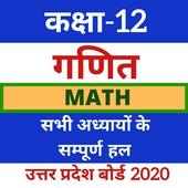 12th Math UP Board Solution - कक्षा 12 - गणित on 9Apps