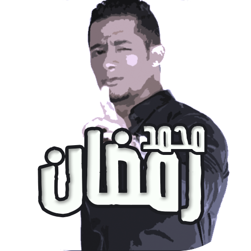 اغاني مهرجانات محمد رمضان icon