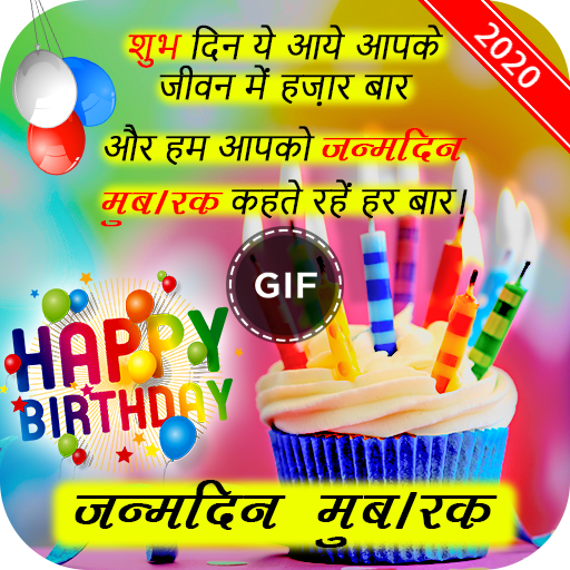 Birthday GIF image icon