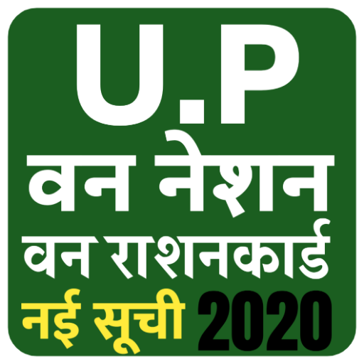 up ration card list 2020 app One Nation one card icon