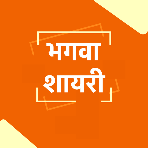 Hindi Bhagwa Shayari Status icon