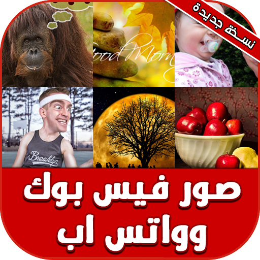 صور خلفيات موبايل بدون انترنت icon