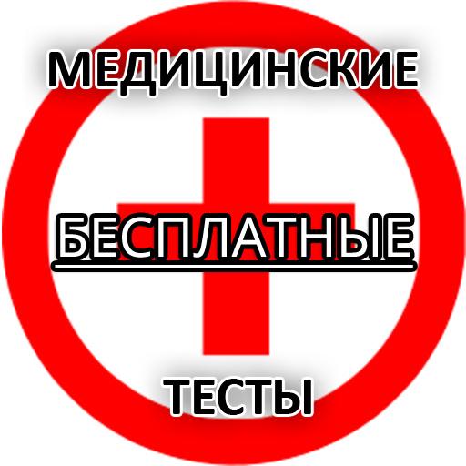 Нормальная физиология FREE icon