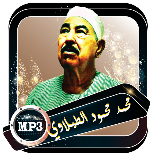 الطبلاوي محمد قران كاملا  بدون نت icon