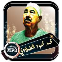 الطبلاوي محمد قران كاملا  بدون نت on 9Apps