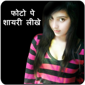 Write Hindi Shayari on Photo icon