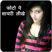 Write Hindi Shayari on Photo on 9Apps