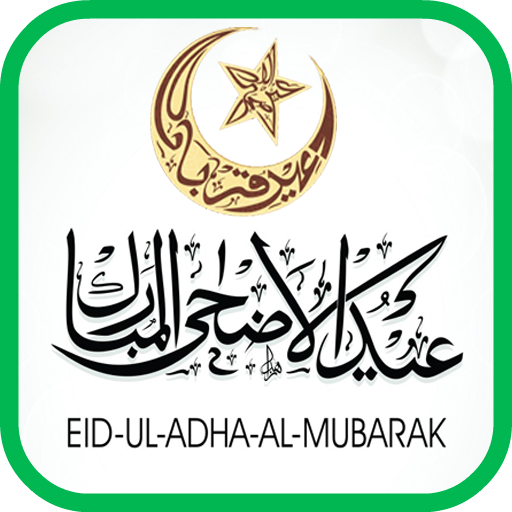 Eid Ul Adha: Cards &amp; Frames أيقونة
