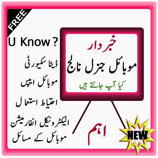 mobile general knowledge icon