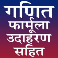 Maths Formula With Example on 9Apps