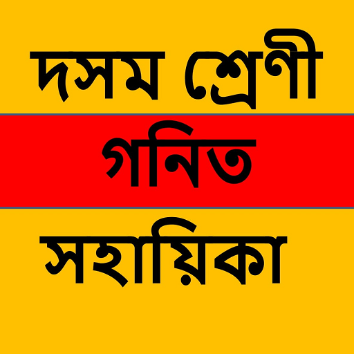 Mathematics Solution Class X Assamese Medium иконка