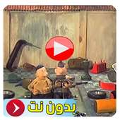 فيلم كرتون طويل مضحك on 9Apps