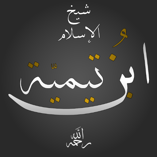 روائع ابن تيمية icon