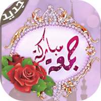 ستيكرات واتس اب جمعة مباركة 2020 WAStickerApps on 9Apps