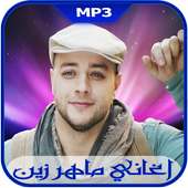 mahir zain-2018 اغاني ماهر زين on 9Apps