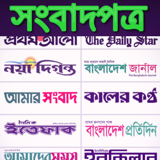 Bangla Newspapers - Bangla New icon