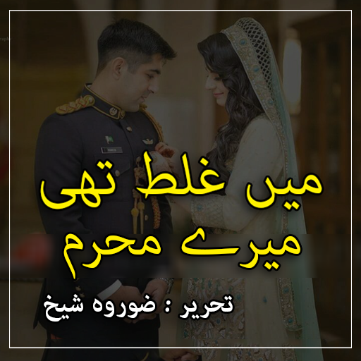 Main Galat Thi Mayry Mehram Urdu Romantic Novel icon