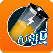 Save Battery Pro आइकन