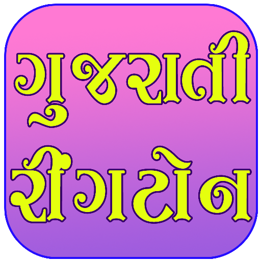 Gujarati Ringtones - ગુજરાતી રીંગટોન icon
