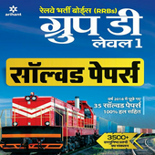 Railway Group D Practice Set in Hindi أيقونة