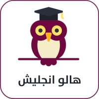 تعليم اللغة الانجليزية - Hello English on 9Apps