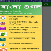 Bangla newspaper blog youtube icon