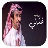 أنا أصدق فهد بن فصلا on 9Apps