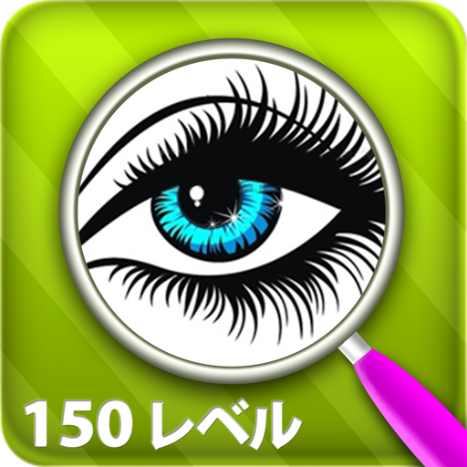 違いを見つける 150レベル icon
