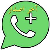 واتس اب آخر إصدار on 9Apps