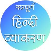 Hindi Vyakaran (Grammar) सम्पू on 9Apps