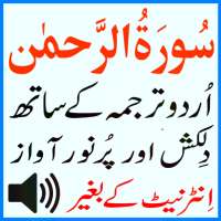 My Surah Rahman Mp3 Urdu Sudes