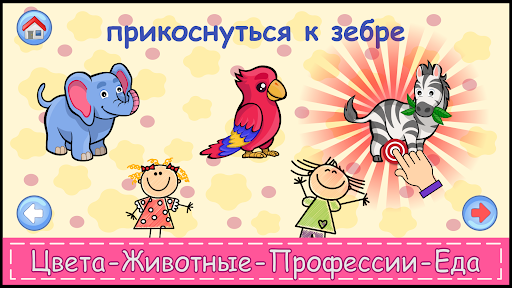 Дошкольное обучение - развивающие игры для детей скриншот 3