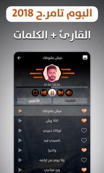 ألبوم تامر حسني 2018 بدون نت 2 تصوير الشاشة